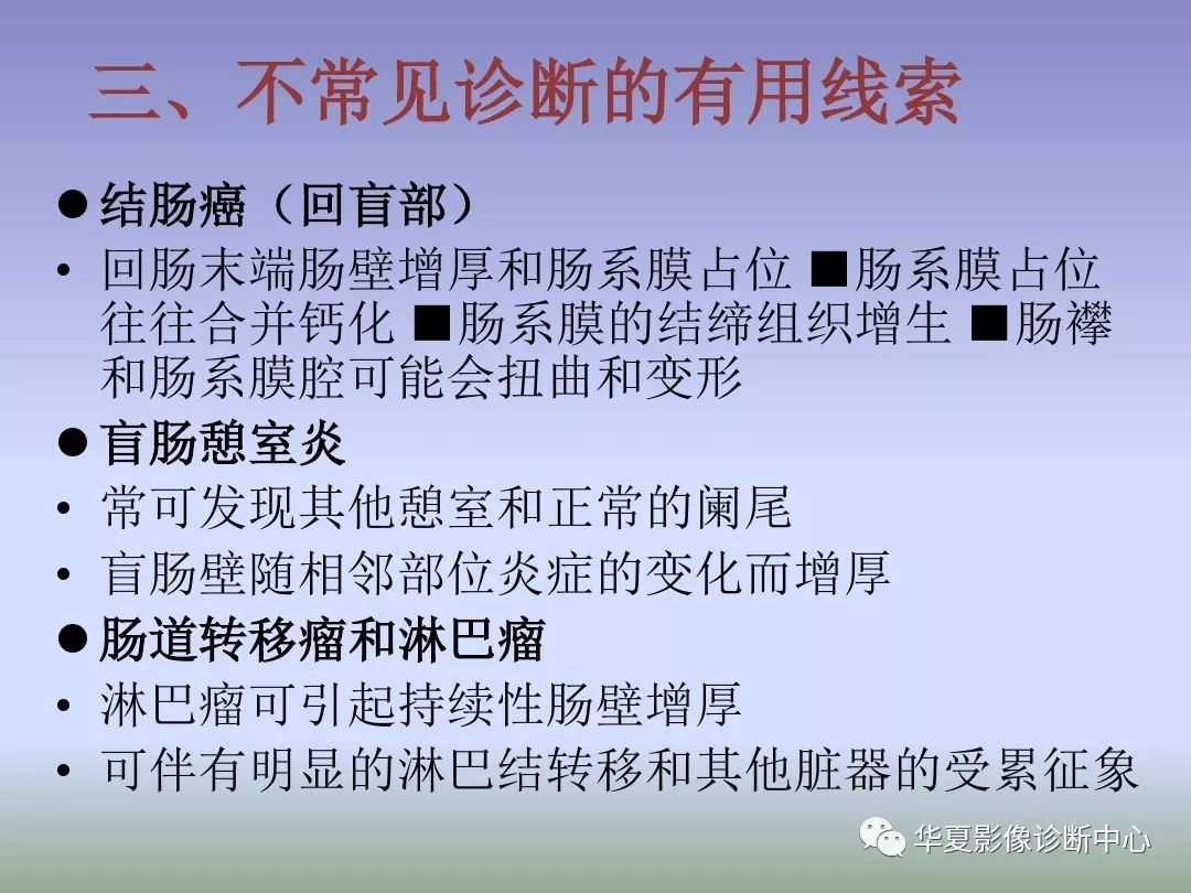 【PPT】回盲部占位或炎症的影像鉴别诊断