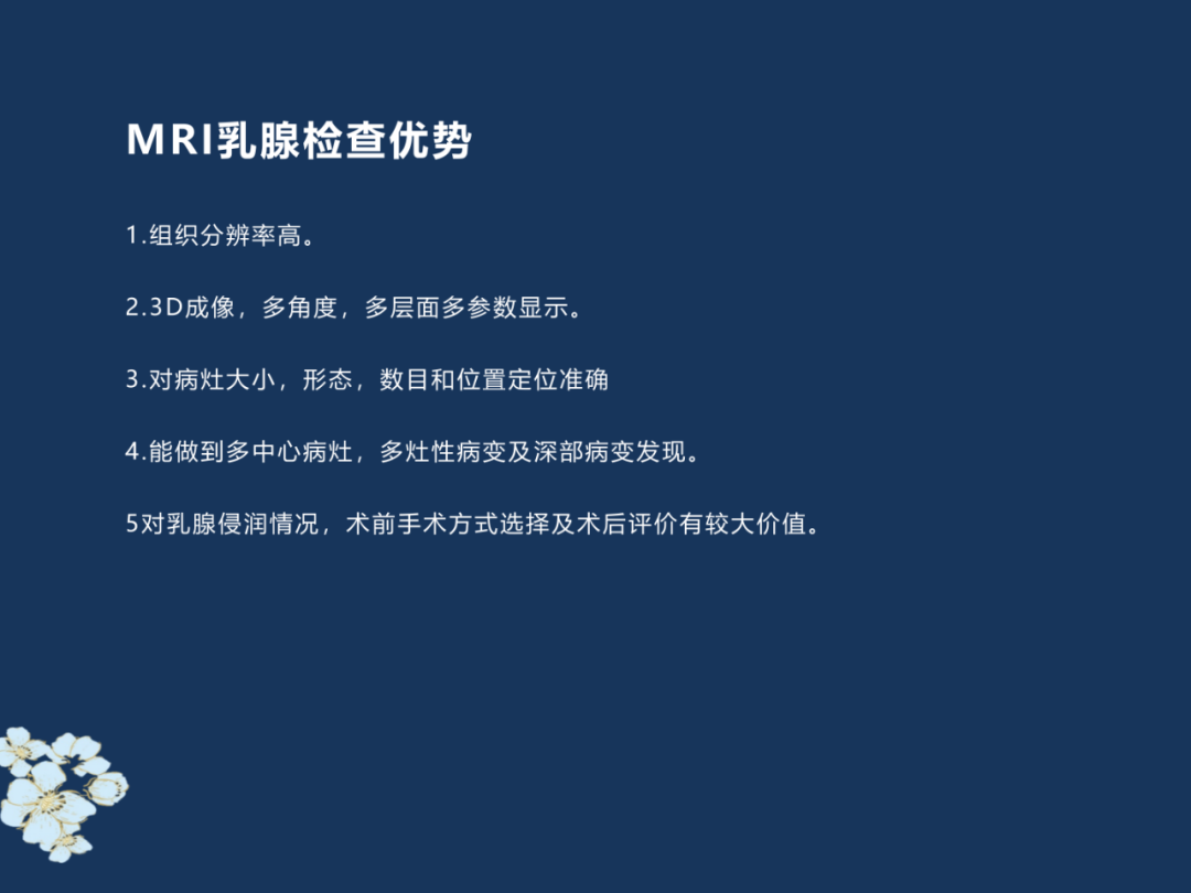 【PPT】MRI乳腺扫描技术