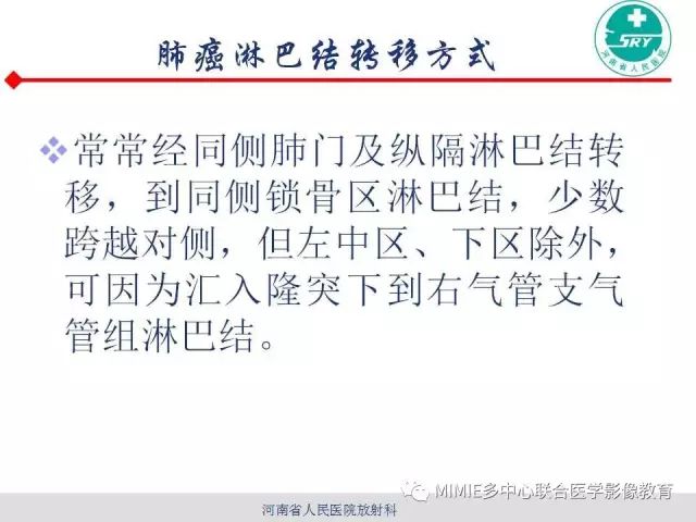 【PPT】胸部淋巴结分区及其在肺癌定性和分期诊断中的价值