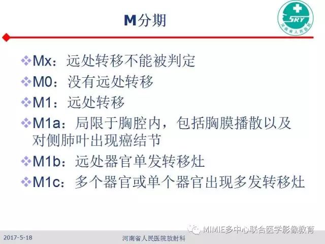 【PPT】胸部淋巴结分区及其在肺癌定性和分期诊断中的价值