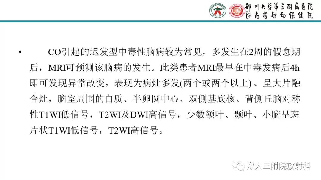 【PPT】中毒性脑病影像诊断