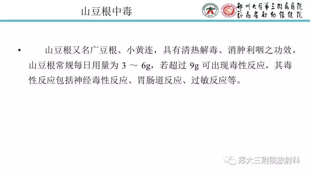 【PPT】中毒性脑病影像诊断