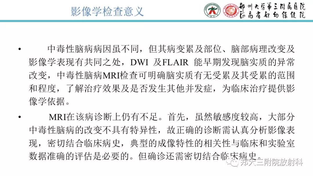 【PPT】中毒性脑病影像诊断