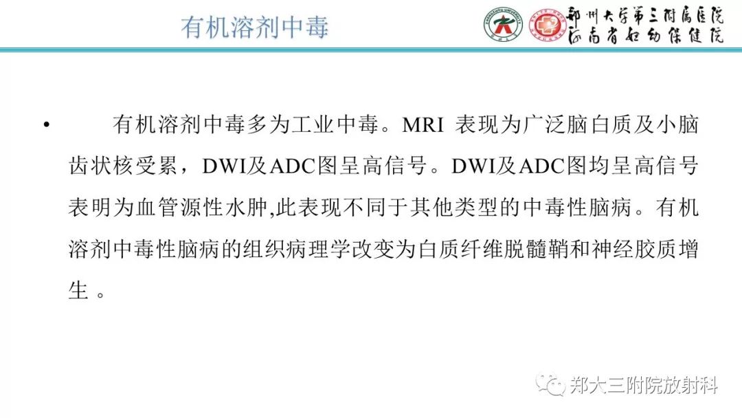 【PPT】中毒性脑病影像诊断