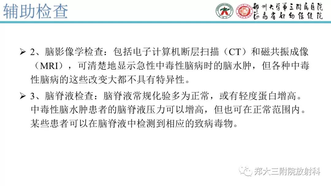【PPT】中毒性脑病影像诊断