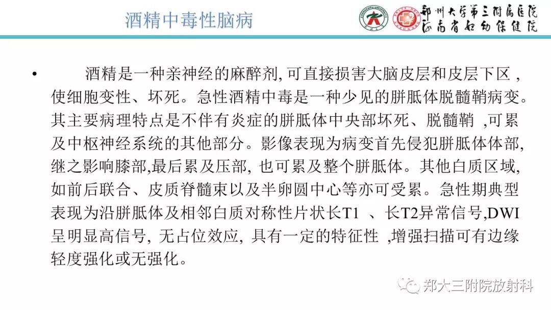 【PPT】中毒性脑病影像诊断