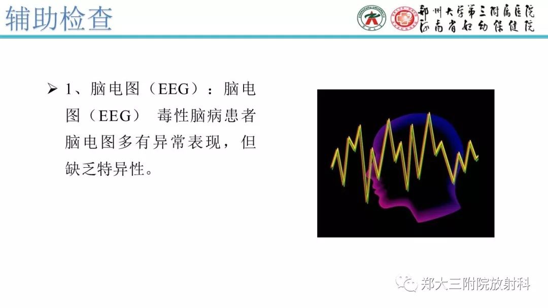 【PPT】中毒性脑病影像诊断