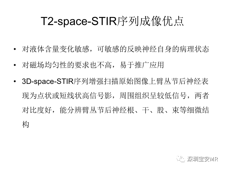 【PPT】臂丛神经MR扫描