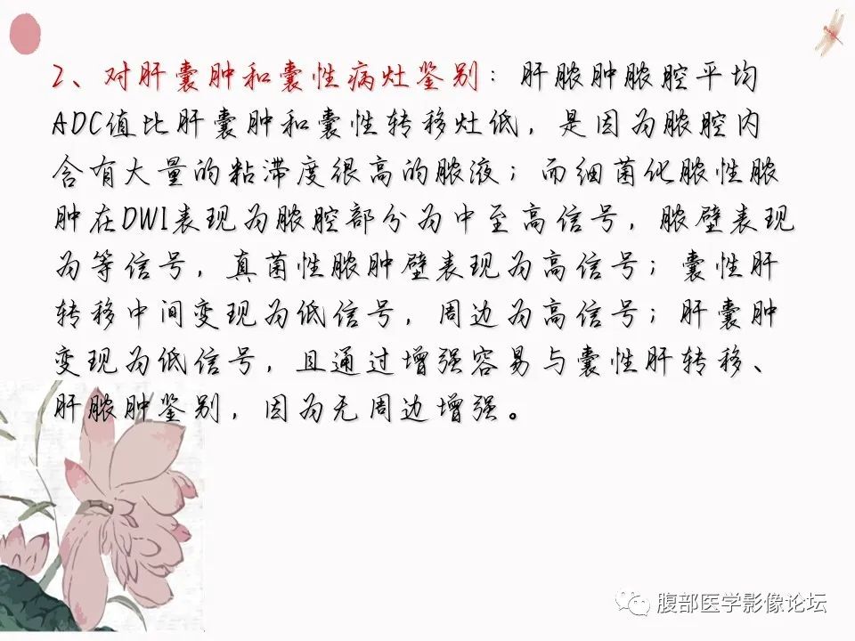 【PPT】肝脏良性囊肿影像诊断
