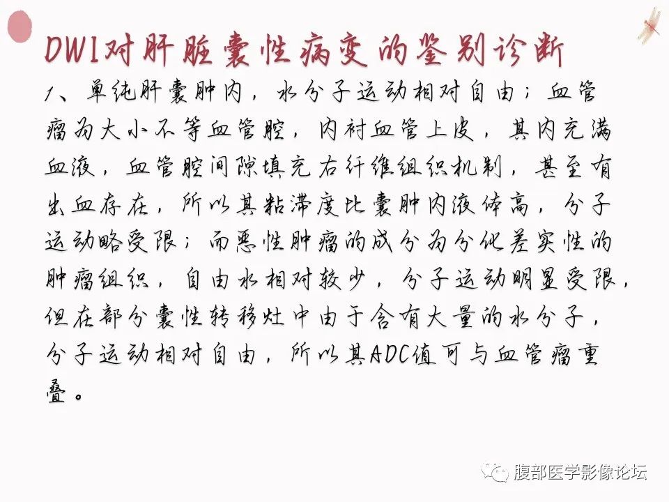 【PPT】肝脏良性囊肿影像诊断