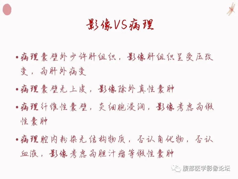 【PPT】肝脏良性囊肿影像诊断