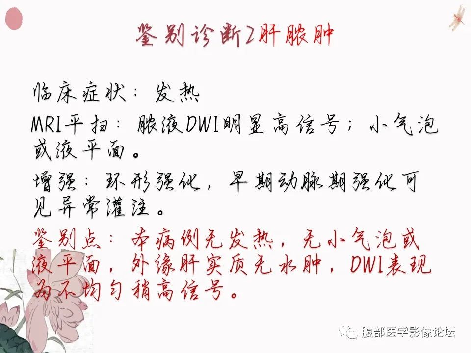 【PPT】肝脏良性囊肿影像诊断
