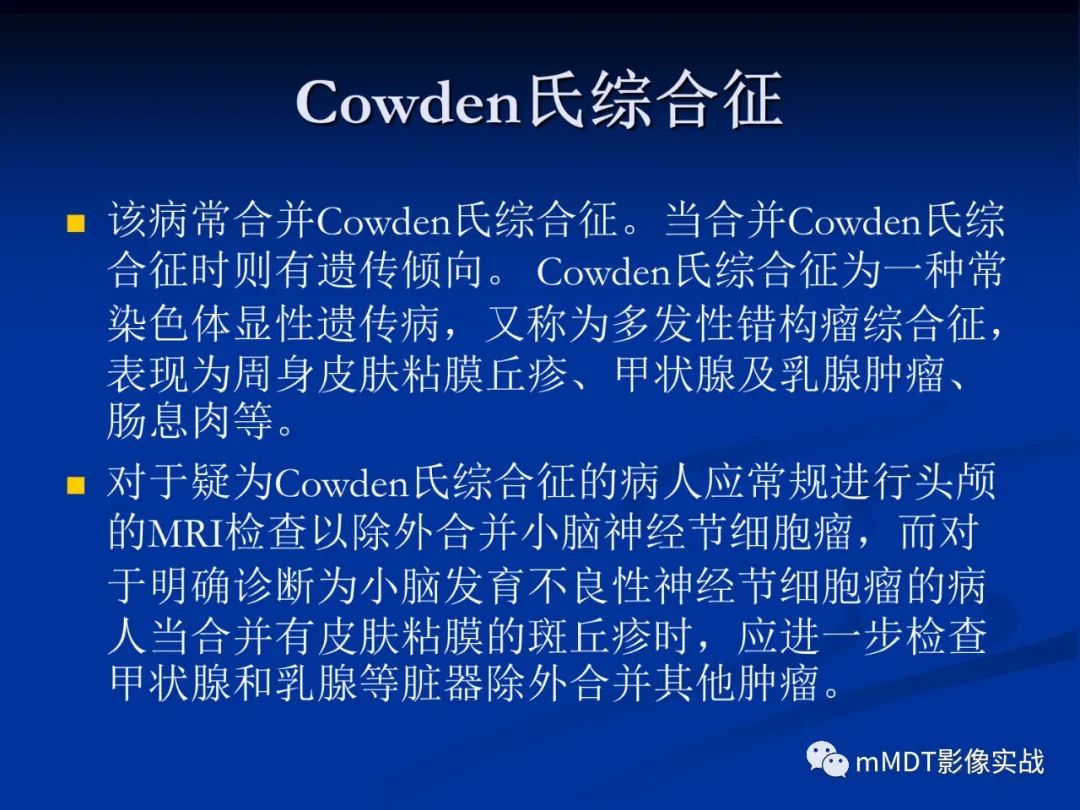 【PPT】小脑发育不良性神经节细胞瘤的MR诊断