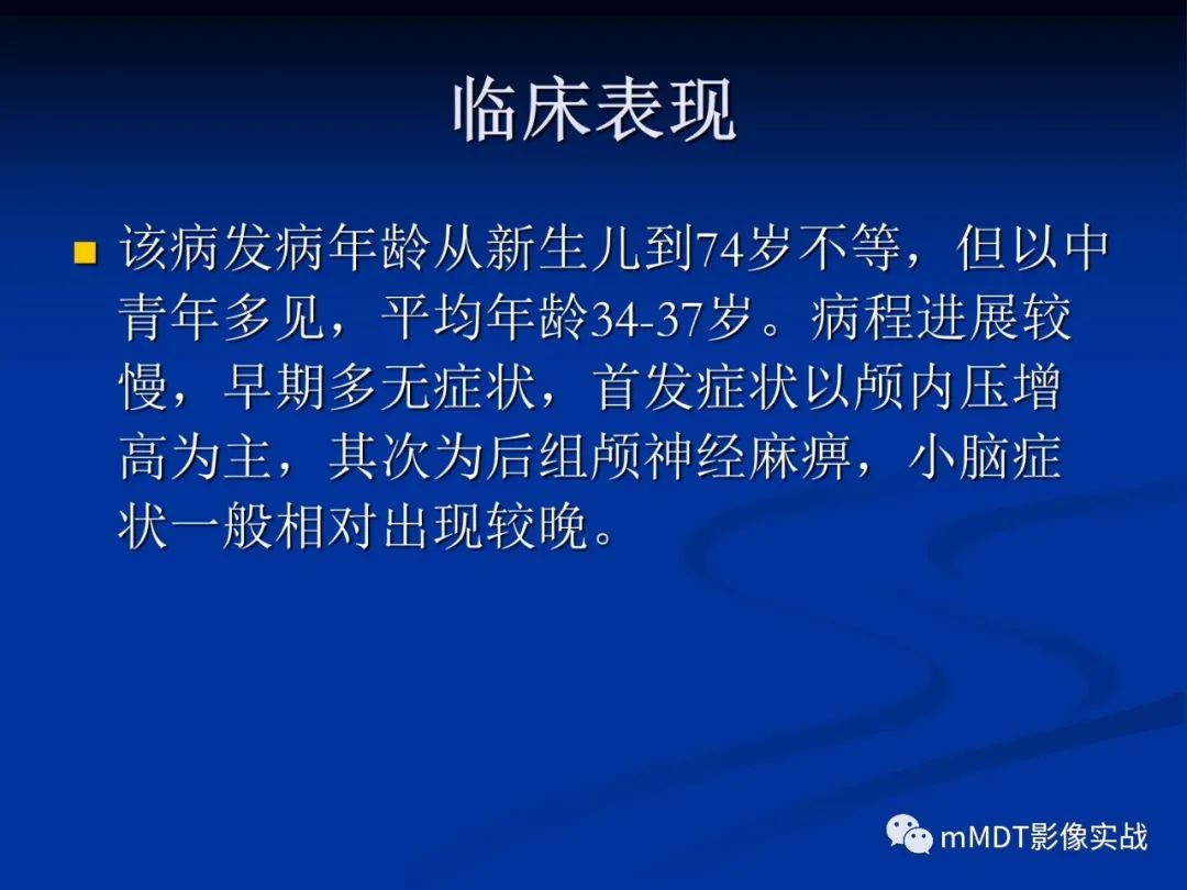 【PPT】小脑发育不良性神经节细胞瘤的MR诊断