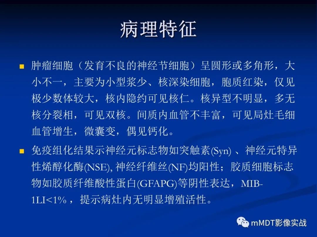 【PPT】小脑发育不良性神经节细胞瘤的MR诊断