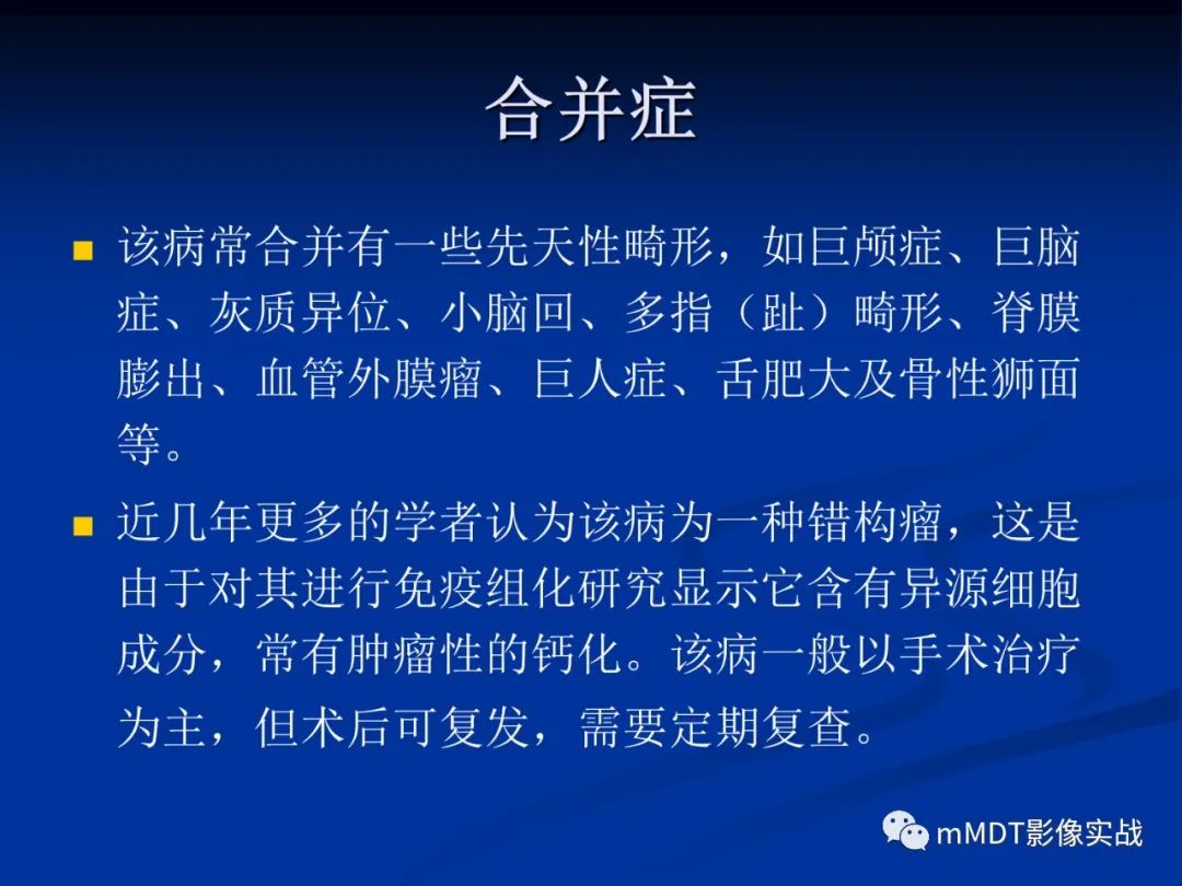 【PPT】小脑发育不良性神经节细胞瘤的MR诊断