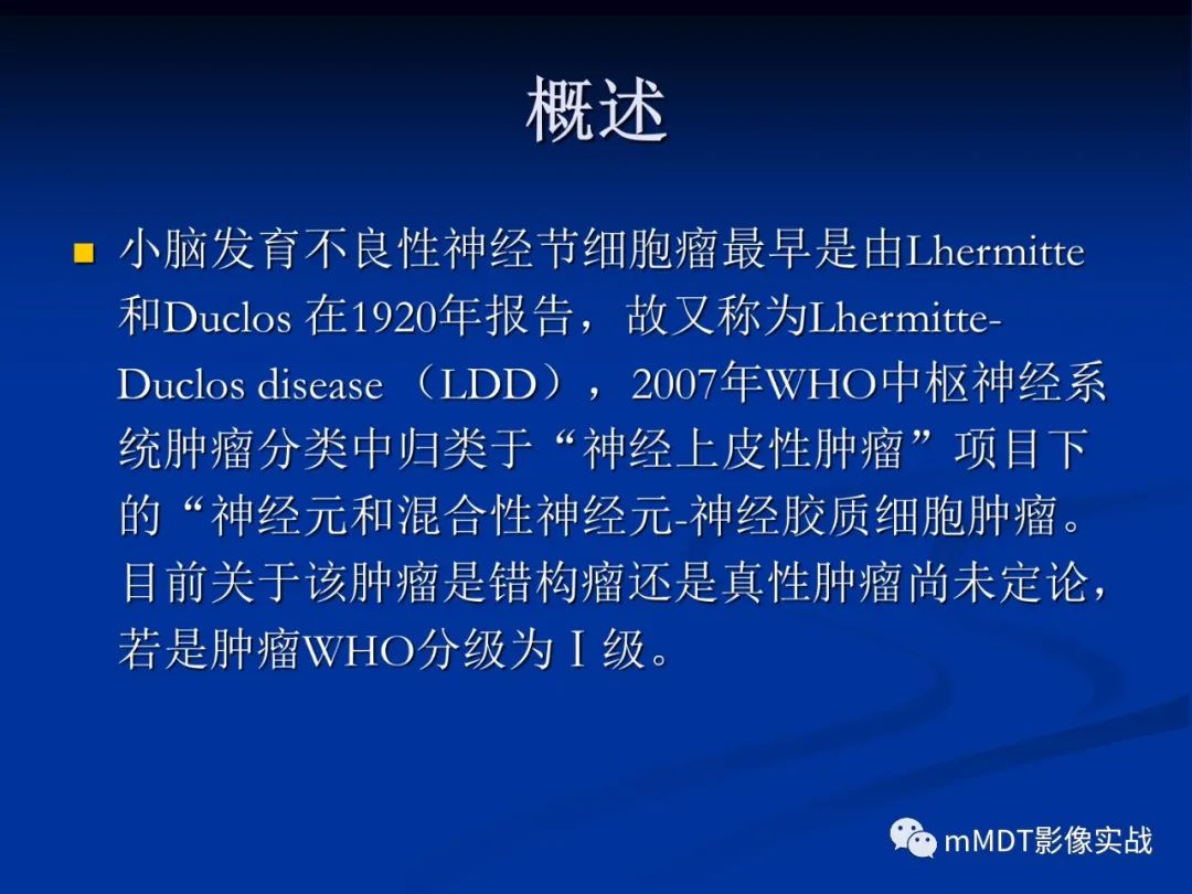 【PPT】小脑发育不良性神经节细胞瘤的MR诊断
