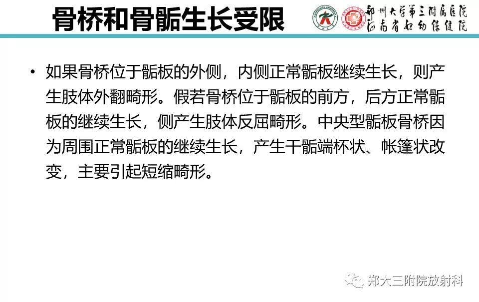 【PPT】骨骺损伤的影像诊断