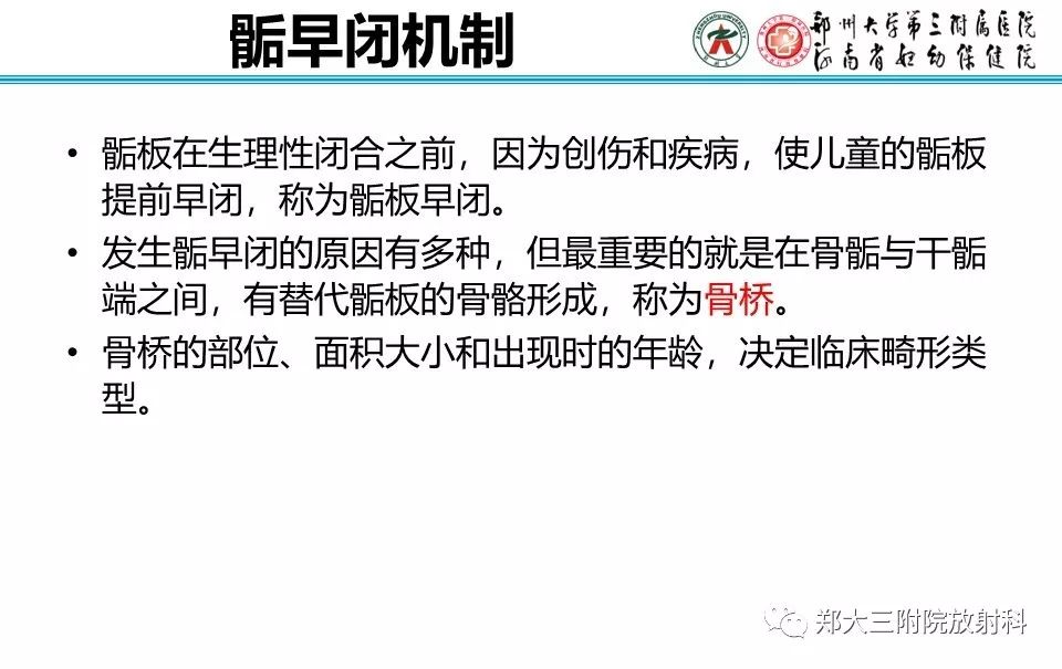 【PPT】骨骺损伤的影像诊断