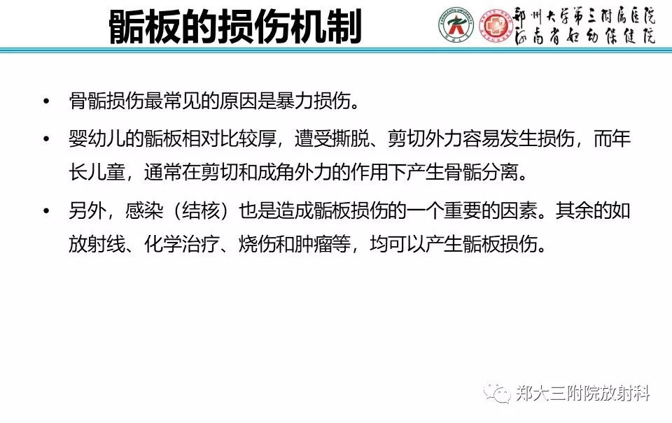 【PPT】骨骺损伤的影像诊断