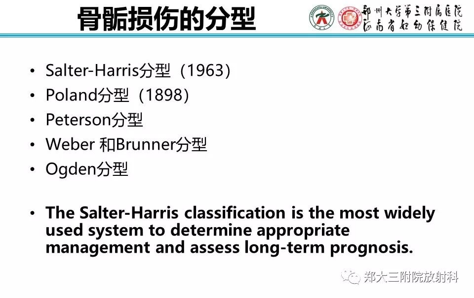 【PPT】骨骺损伤的影像诊断