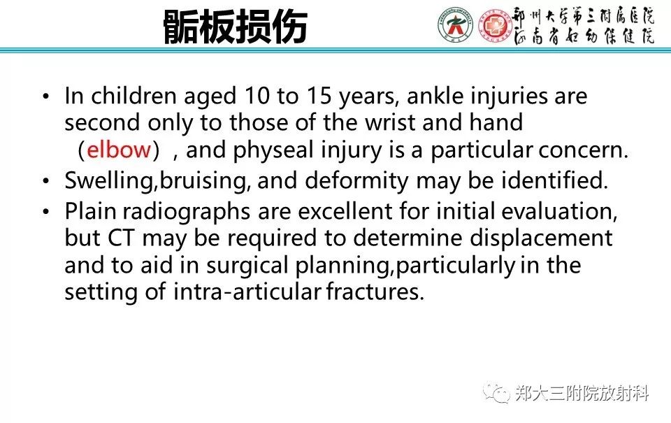 【PPT】骨骺损伤的影像诊断