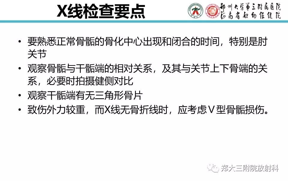【PPT】骨骺损伤的影像诊断