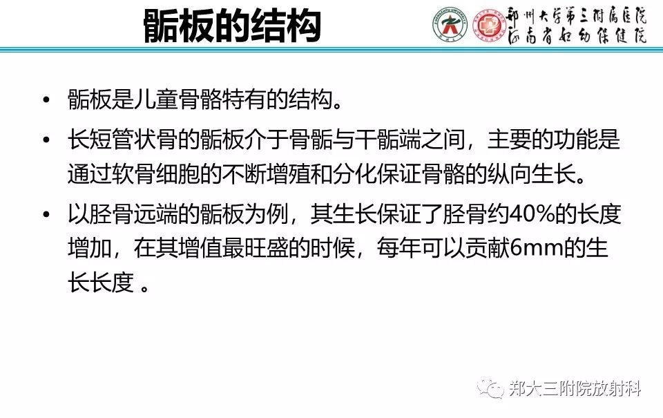 【PPT】骨骺损伤的影像诊断