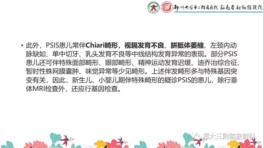 【PPT】先天性垂体发育不良
