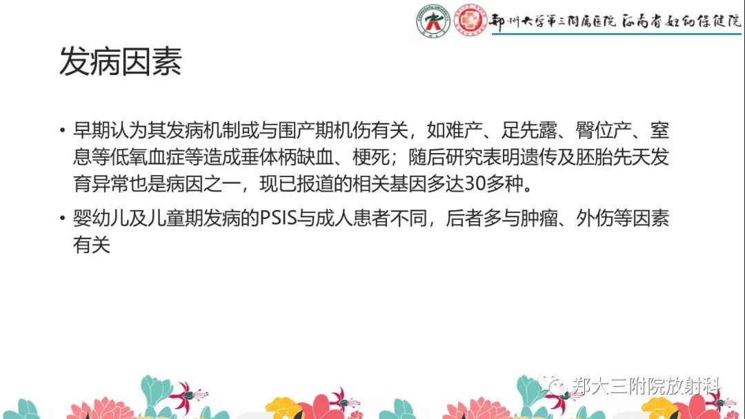 【PPT】先天性垂体发育不良