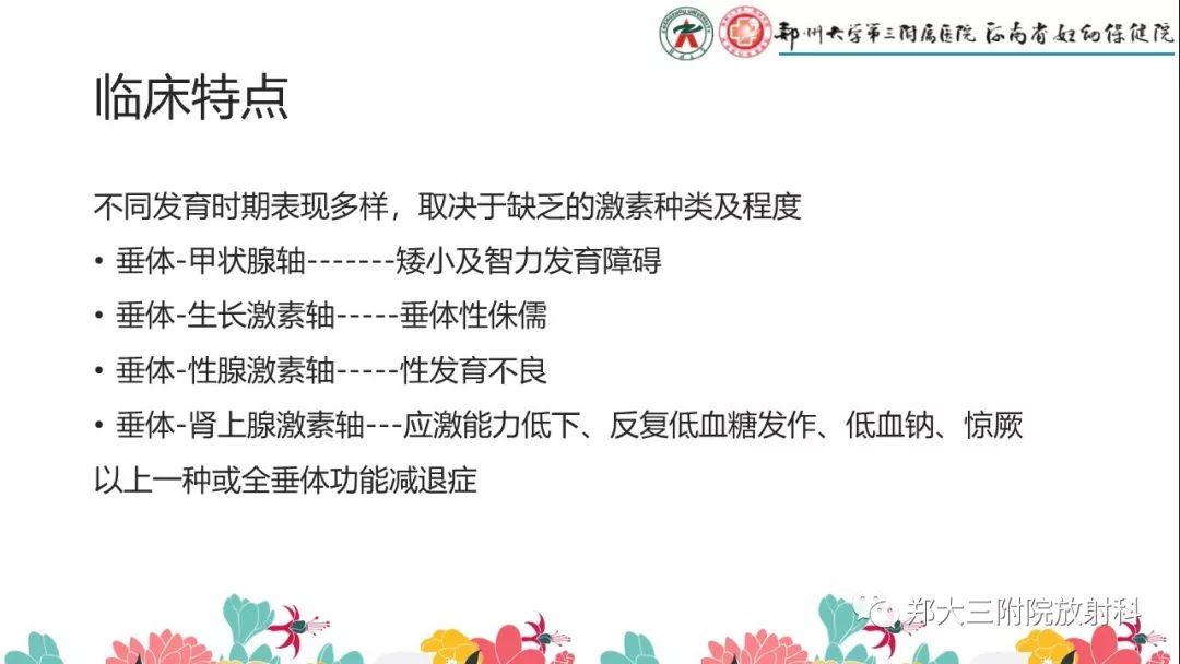 【PPT】先天性垂体发育不良
