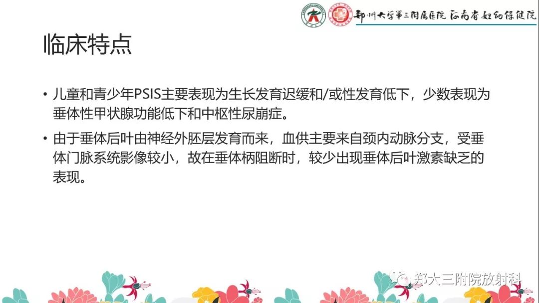 【PPT】先天性垂体发育不良