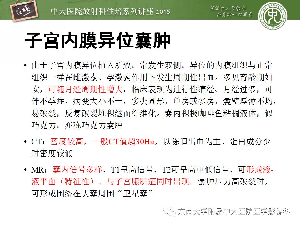 【PPT】卵巢占位诊断与鉴别