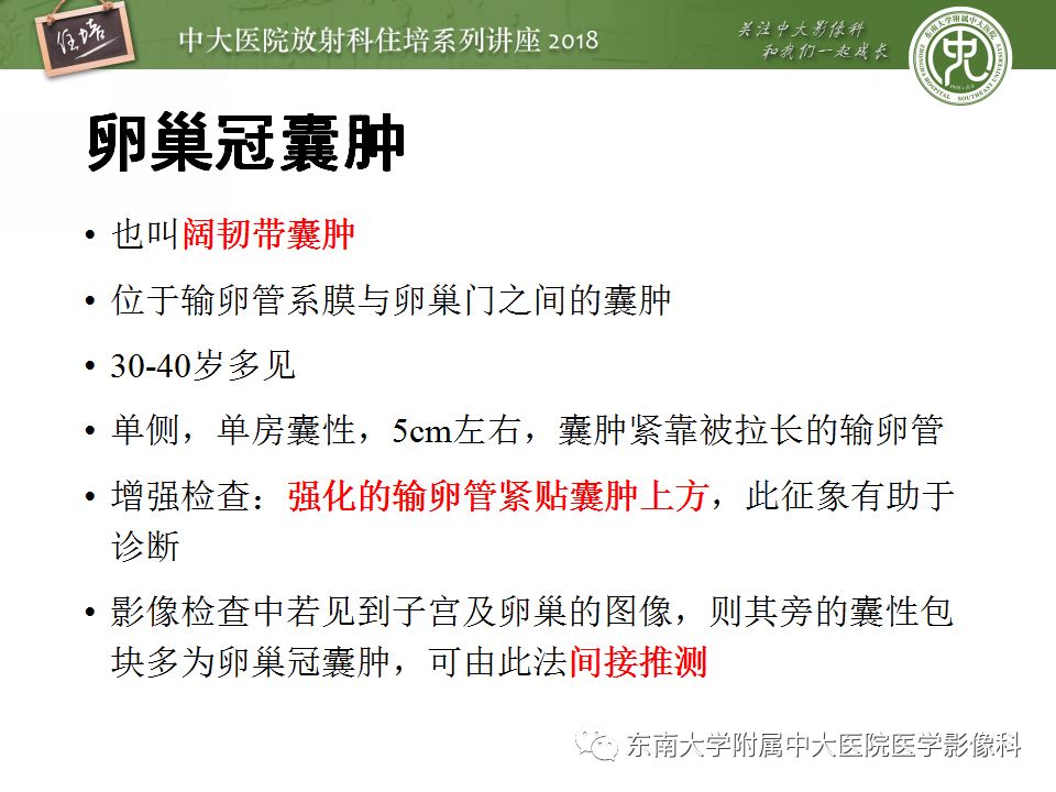 【PPT】卵巢占位诊断与鉴别