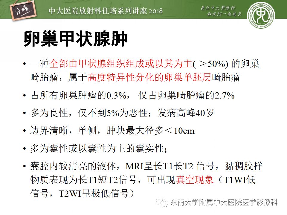 【PPT】卵巢占位诊断与鉴别