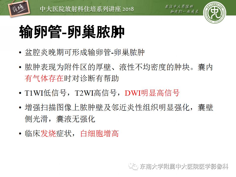【PPT】卵巢占位诊断与鉴别