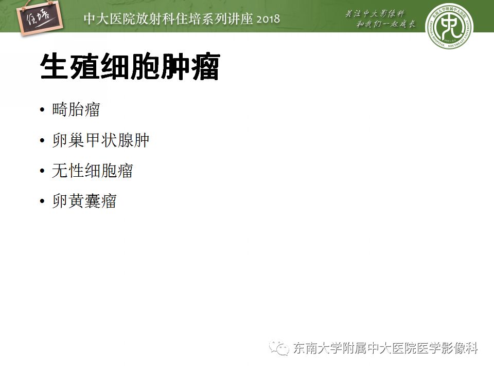 【PPT】卵巢占位诊断与鉴别