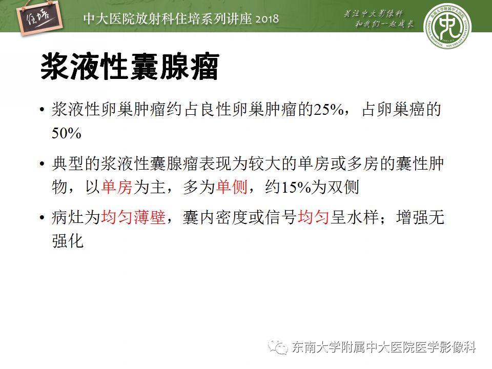 【PPT】卵巢占位诊断与鉴别