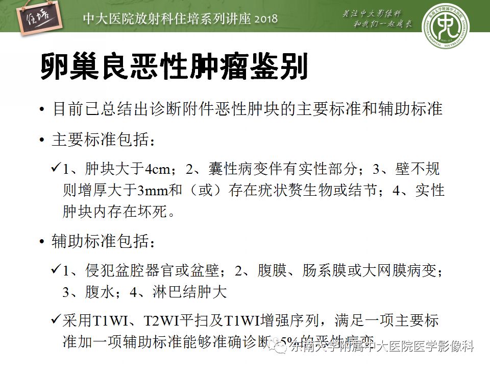 【PPT】卵巢占位诊断与鉴别