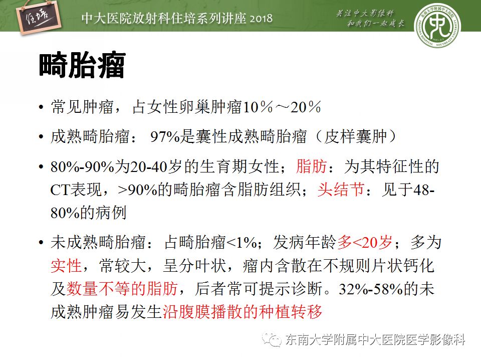 【PPT】卵巢占位诊断与鉴别