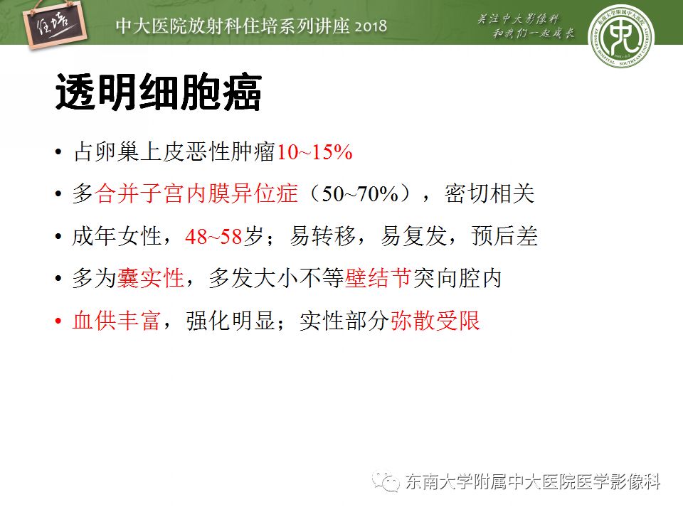 【PPT】卵巢占位诊断与鉴别