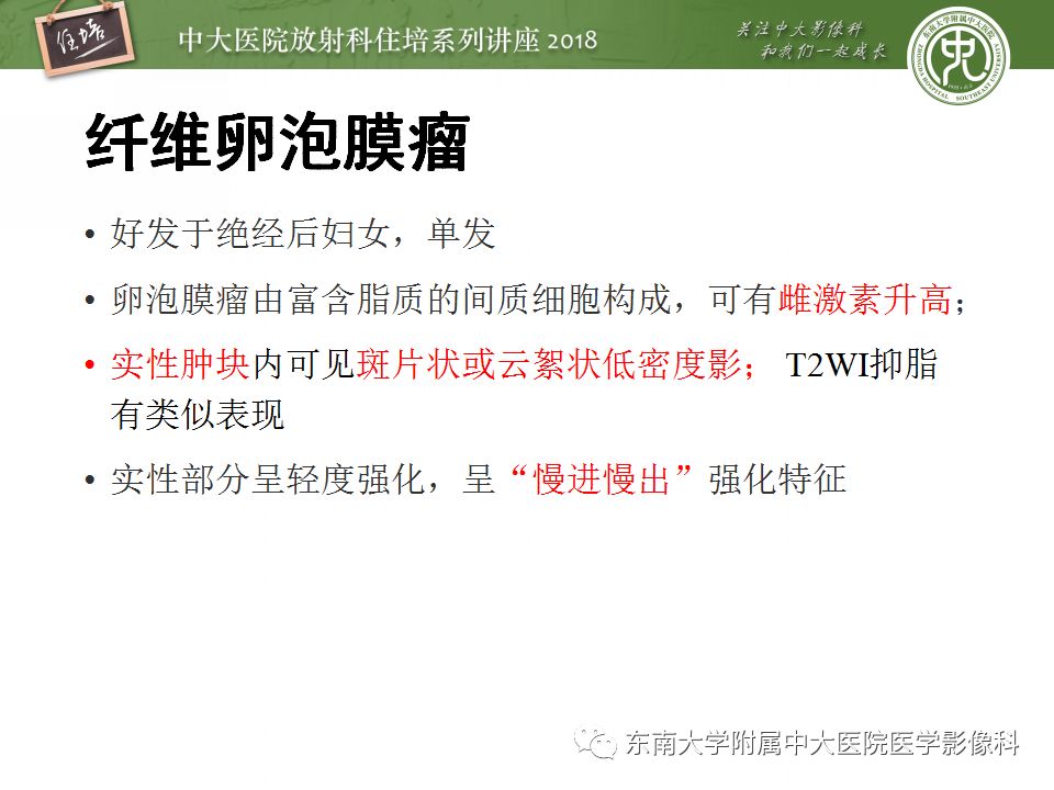 【PPT】卵巢占位诊断与鉴别