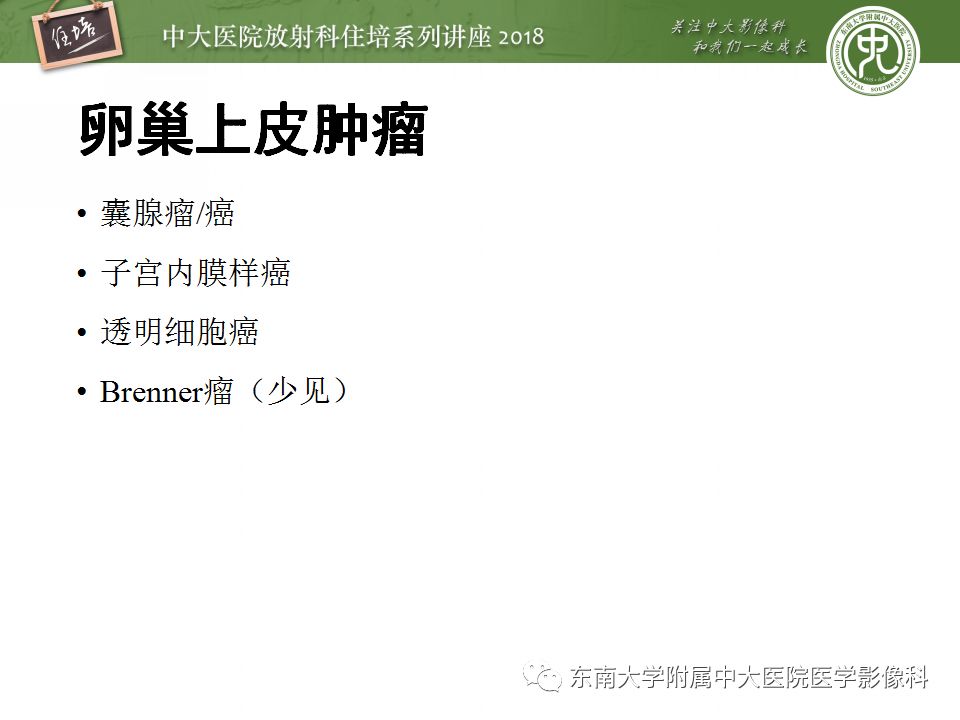 【PPT】卵巢占位诊断与鉴别