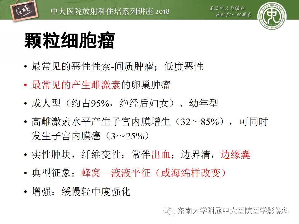 【PPT】卵巢占位诊断与鉴别