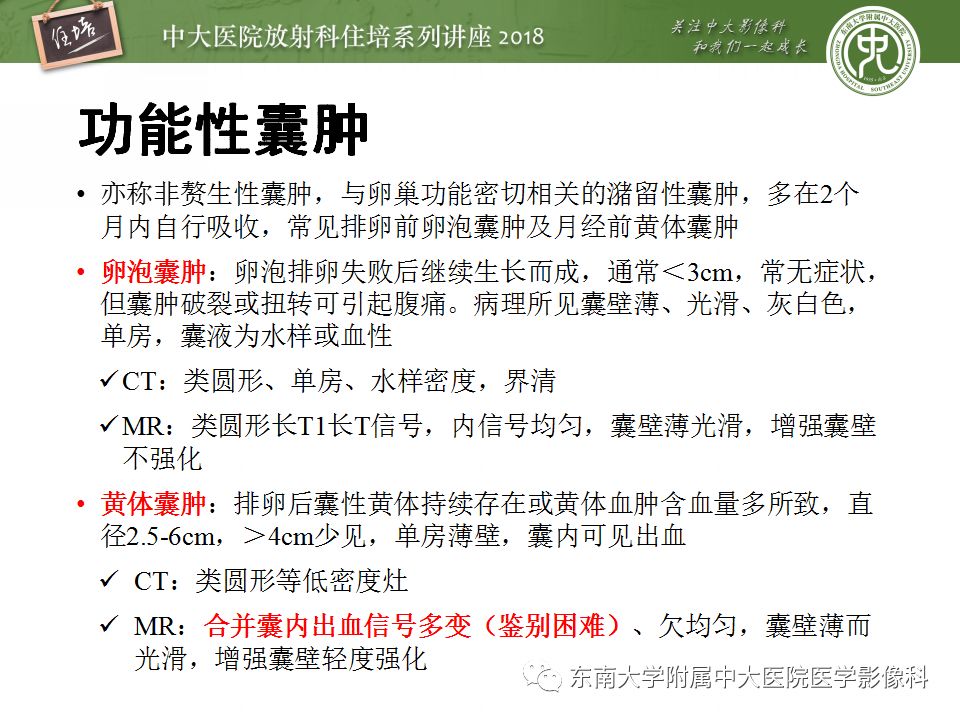 【PPT】卵巢占位诊断与鉴别