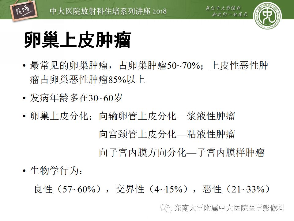 【PPT】卵巢占位诊断与鉴别
