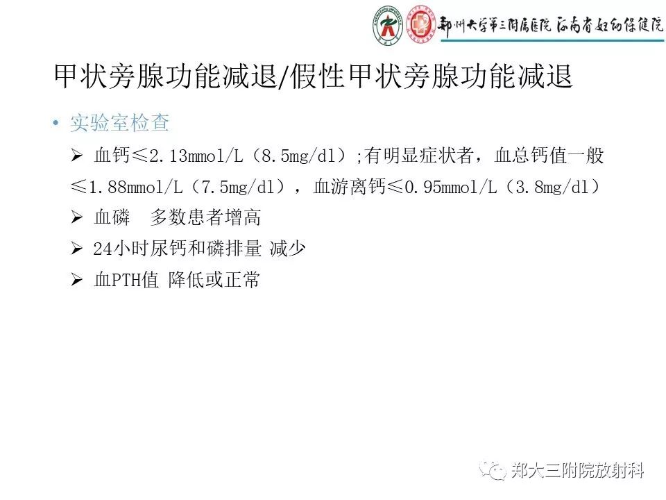 【PPT】颅内钙化性疾病的鉴别诊断