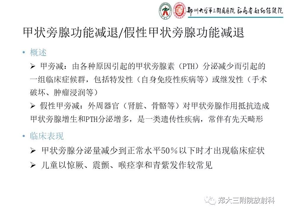 【PPT】颅内钙化性疾病的鉴别诊断