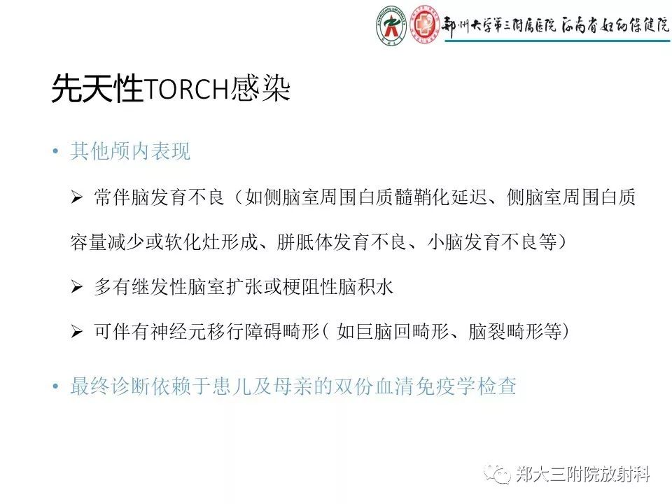 【PPT】颅内钙化性疾病的鉴别诊断