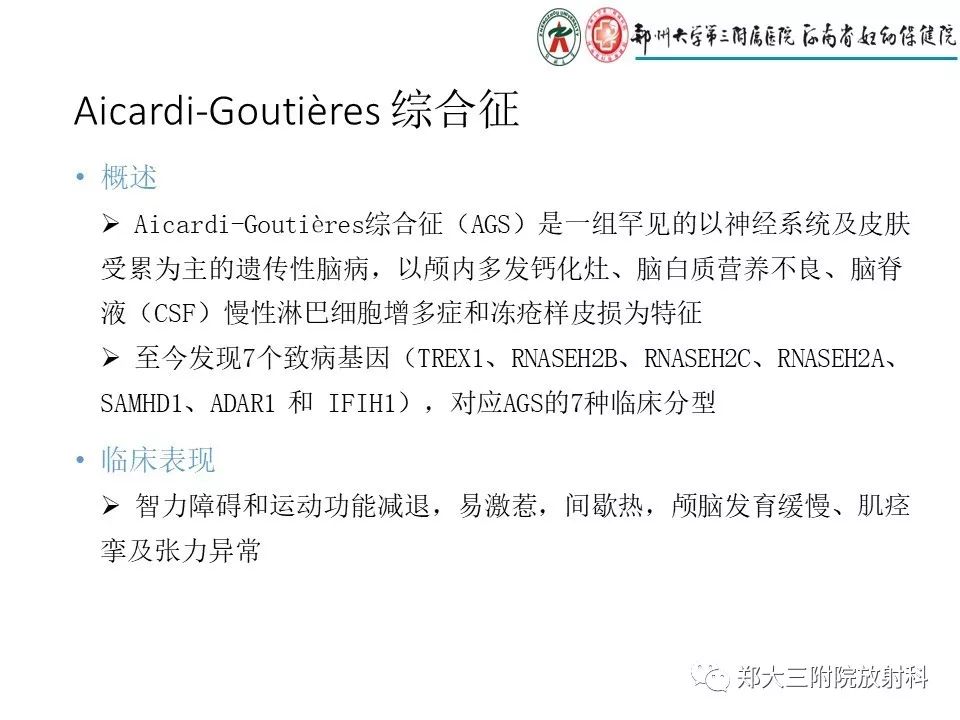 【PPT】颅内钙化性疾病的鉴别诊断